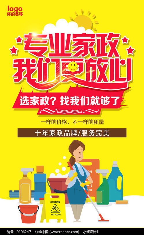 家政服務宣傳海報 紅動網(wǎng)