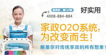 家政o2o企業(yè)借力上門服務(wù)o2o系統(tǒng)創(chuàng)造盈利