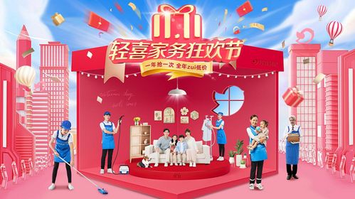 輕喜到家雙十一盛大啟動,家政服務也能 瘋狂購