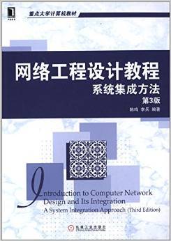 網(wǎng)絡(luò)工程設(shè)計(jì)教程 系統(tǒng)集成方法的理論與實(shí)踐指南